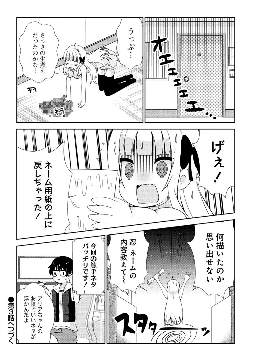 Otome Assistant wa Mangaka ga Chuki - Chapter 2 - Page 32